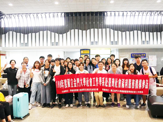 金門大學社會工作系師生啟程前往台灣參訪四個社福機構。（許加泰攝）