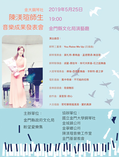 金大鋼琴社音樂成果發表會將於5月25日晚間7時假文化局演藝廳演出。（文化局提供）