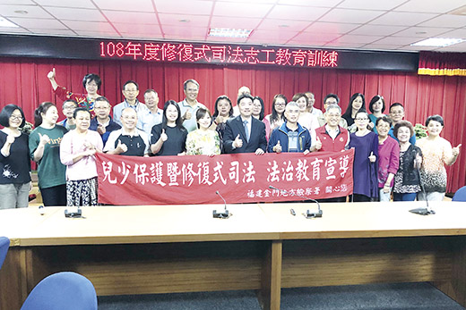 金門地檢署辦理108年修復式司法志工教育訓練,參與人員合照。(金門地檢署提供)