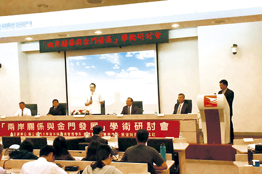 金門日報全球資訊網 兩岸與金門研討會發表新四通等論文