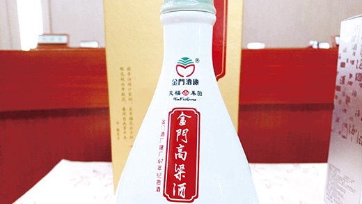 金酒公司與天福集團合作推出的酒品。（金門縣議會提供）