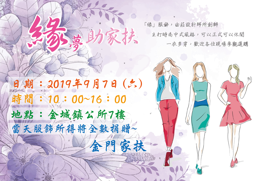 ç·£æé£¾å°å¨9æ7æ¥æ¼éåé®å¬æ7æ¨èè¡ç¾©è³£ï¼å°æå¾æäºå®¶æ¶æ¶å¹¼é¤¨å»ºé¤¨ï¼æ­¡è¿ä¸èµ·å±è¥çèãï¼å®¶æ¶ä¸­å¿æä¾ï¼