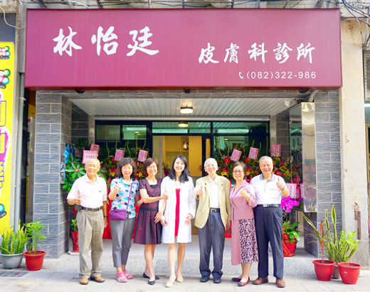 林怡廷皮膚科診所開幕,林怡廷醫師(中)與親友合影。(許峻魁攝)