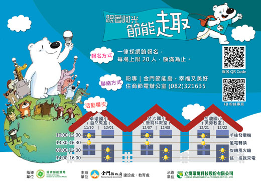 跟著阿光節能體驗課程,將再加碼12場次,讓各鄉鎮學童都有機會參與。(縣府建設處提供)
