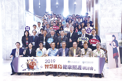 「2019智慧離島健康照護研討會」與會人員合影。(陳冠霖攝)