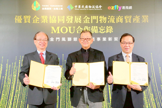 台開集團攜手中華民國物流協會、易飛網三方共同簽署MOU合作備忘錄。（台開集團提供）
