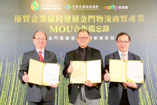 台開集團攜手中華民國物流協會、易飛網三方共同簽署MOU合作備忘錄。(台開集團提供)