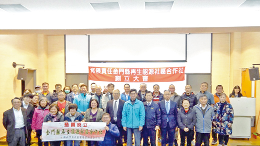 「有限責任金門縣再生能源社區合作社」舉行創立大會:副縣長黃怡凱和產官學研界合影。(許加泰攝)