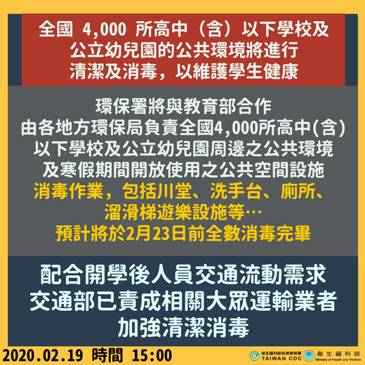 開學在即,全國高國中小將全面消毒。(衛福部提供)