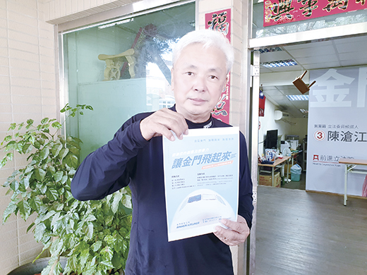 籌備中的金門航空公司,舉辦「金門航空公司LOGO識別標誌設計徵選」。(許峻魁攝)