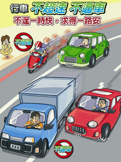 縣警局交通隊提醒駕駛朋友於道路上發生行車糾紛時，要保持冷靜理性，切忌在行駛途中任意攔車擋道理論、擋車或逼車，不要因為自己而影響其他用路人的安全。（交通隊提供）