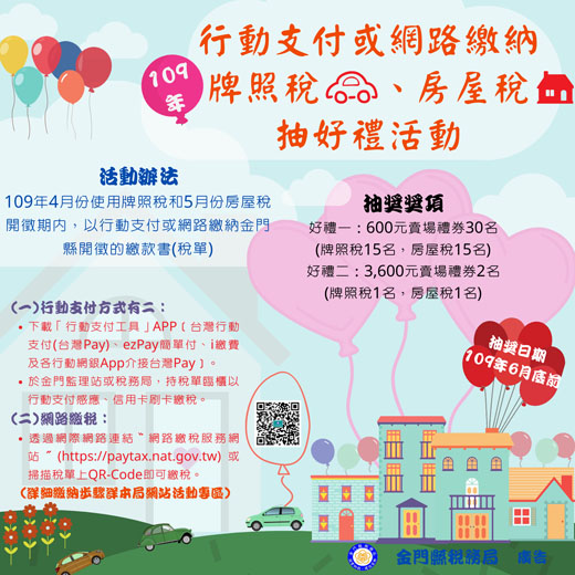 109年行動支付及網路繳納懶人包 。(稅務局提供)