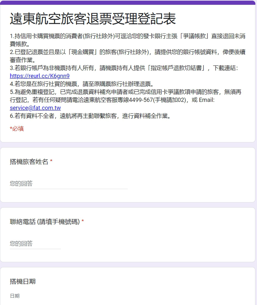 圖為遠航受理退票登記表。(縣府提供)
