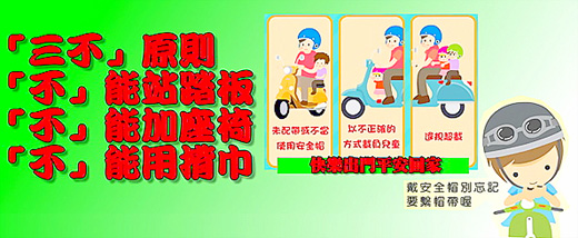騎機車載小孩,宜按規定配戴安全帽。(交通隊提供)