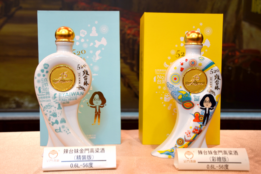 金門酒廠推出七款第15任總統副總統就職紀念酒,0.6L-56度辣台妹金門高粱酒精裝版(左)與彩繪版(右)(李金鎗攝)
