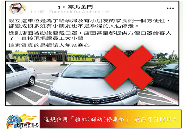 縣警局交通隊提醒駕駛人勿違規佔用「粉紅(婦幼)停車格」,最高可罰1200元。(交通隊提供)