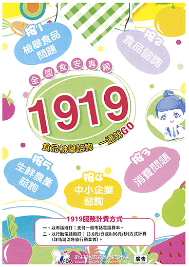守護食安,「1919全國食安專線」一通就GO。(衛生局提供)