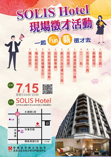 看準商機,旅宿業於金湖鎮新市里投資,預計10月開幕,將辦理徵才活動。(就業中心提供)