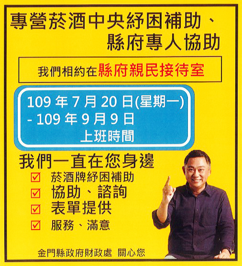 菸酒商的紓困來了,為協助菸酒批發、零售業者渡過疫情困境,財政處特別製作懶人包,向業者說明中央紓困補助方案。(縣府財政處提供)