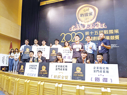 「2020第十五屆戰國策全國創新創業競賽」,來自金門的兩支隊伍在「金門產業組」包辦金、銀獎,表現搶眼。(縣府提供)