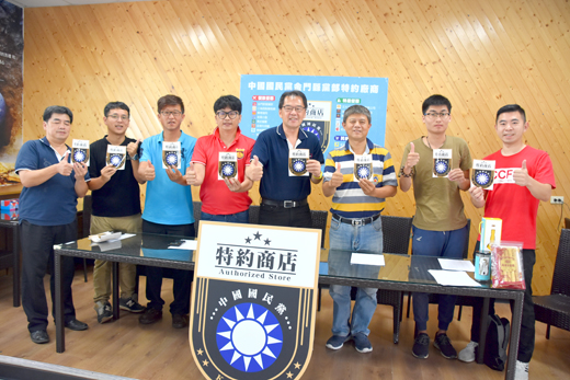 金門縣黨部為協助地區產業做共同行銷,於昨(31)日舉行特約商家發佈會。
(李金鎗攝)