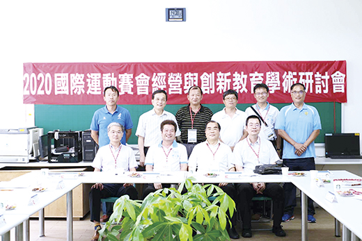 金門大學舉辦「2020國際運動賽會經營與創新教育學術研討會」,台金兩地學者共聚一堂交流。(許加泰攝)