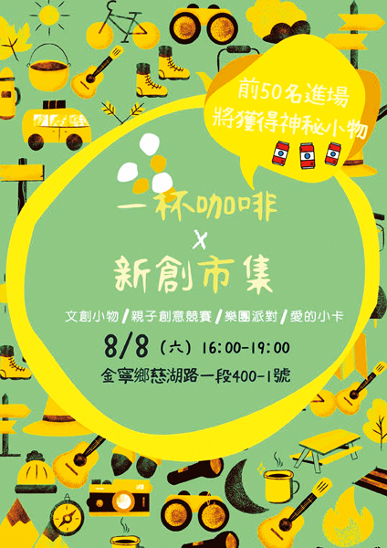 金門榮美教會今年父親節將推出「一杯咖啡×新創市集」活動。(榮美教會提供)