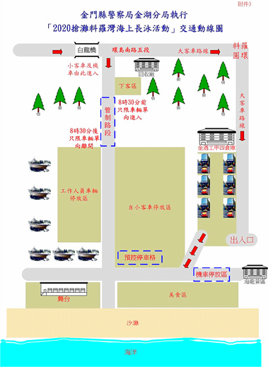 搶灘料羅灣海上長泳活動將於16日舉行,當日周遭交管。(金湖分局提供)
