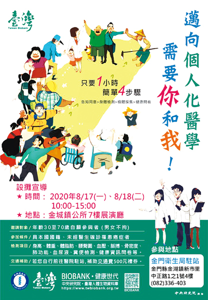 建置生物資料庫，中研院邀請鄉親一起來。（主辦單位提供）