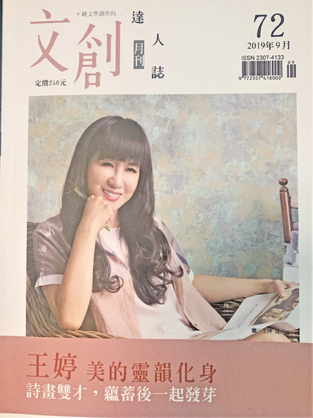 王婷與其畫作多次被選為雜誌封面。（王婷提供）