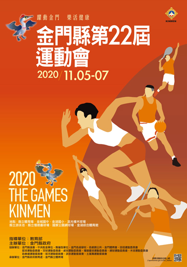 金門縣第二十二屆運動會預定於11月5、6、7日舉行，本屆運動會主題為「躍動金門‧樂活健康」。   （莊煥寧攝）