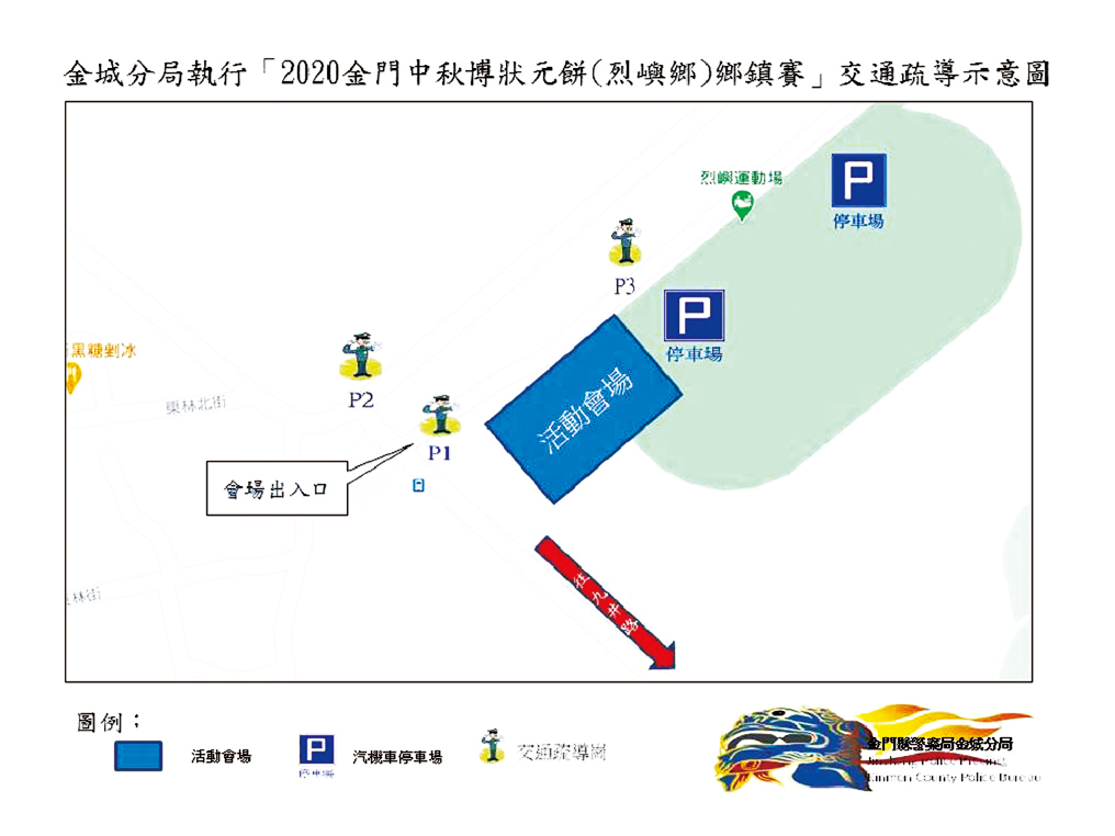 中秋博餅，烈嶼鄉交管措施圖示。（金城分局提供）