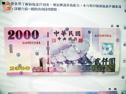 二千鈔券七月上市防偽功能更上層樓