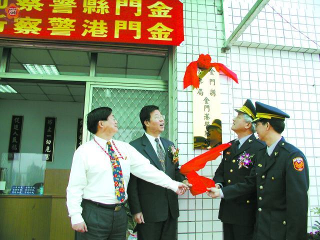 金門港警察所正式揭牌運作