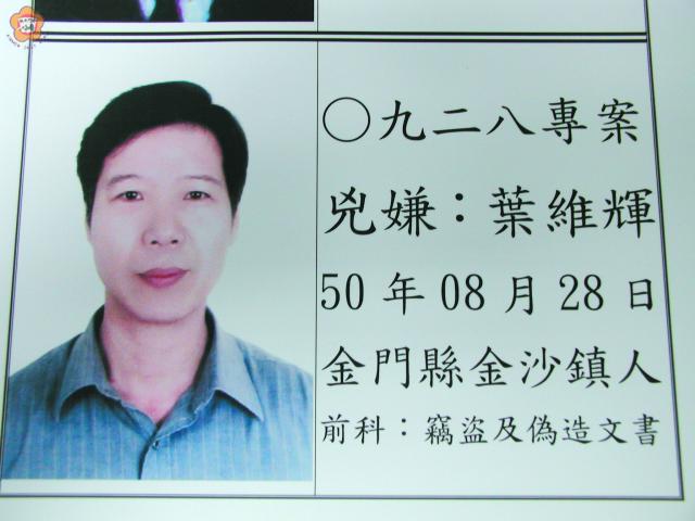 殺警及台銀搶案偵破葉維輝涉重嫌