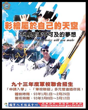 軍校招生首度採網路報名考生先體檢才能填繳資料
