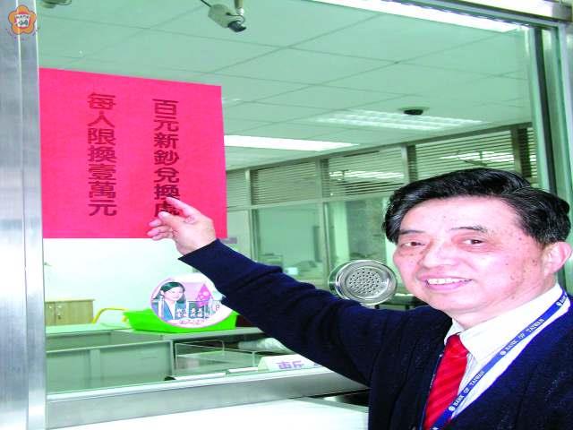 台銀金門分行今起受理換新鈔
