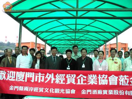 廈門對外經貿考察團前進金門參訪