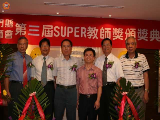 金門舉行第三屆SUPER教師頒獎典禮