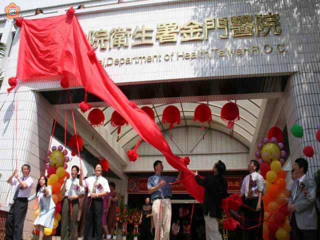 歷史一刻署立金門醫院掛牌成立