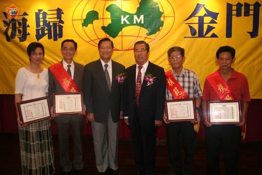 金門慶祝華僑節表揚模範華僑優良會員