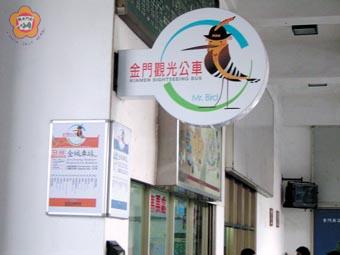 戴勝充當吉祥物為金門觀光代言