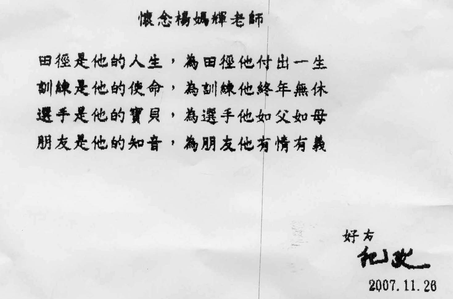 紀政鄭愁予送別楊媽輝