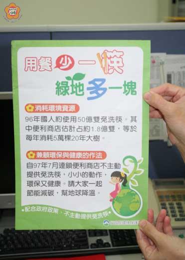 不要提供免洗筷環保局派員前往各便利商店道德勸說