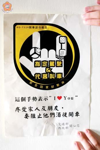防制酒駕各警所發送宣導貼紙