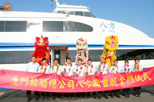 「八方輪」客輪自廈門首航金門,金門船務代理公司在水頭碼頭拉起歡迎紅布條,安排「祥獅獻瑞」表演來迎接,也為首航旅客、船員獻花,現場熱鬧非常。(莊煥寧攝)