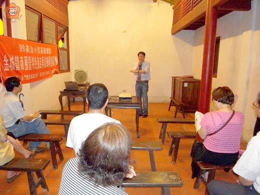 金城鎮公所昨於總兵署內舉辦計畫說明會,鎮長石兆瑉希望彙整業者輔導需求,協助傳統商家轉型,建立通路及品牌。(李金鎗攝)