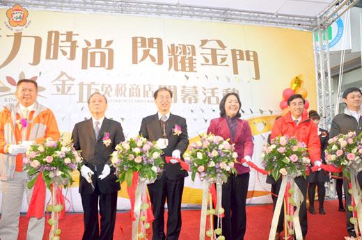 金坊免稅商店昨日開張,縣長李沃士等來賓共同剪綵。(許加泰攝)