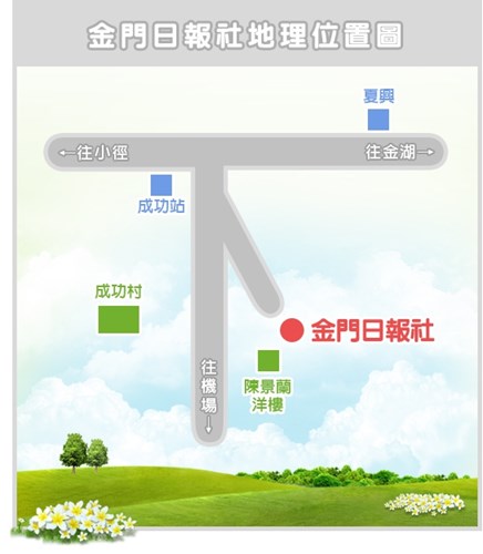 金門日報社地理位置圖