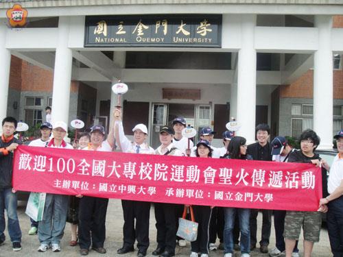 金大校長李金振、學務長董燊與中興大學學務長鄭經偉傳接全國大專運動會聖火。(金門大學提供)
